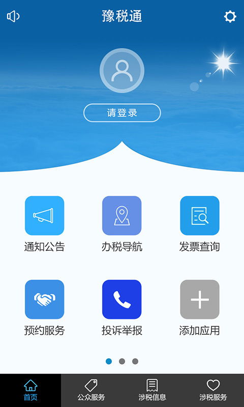 輕松辦稅，盡在掌中 豫稅通APP安卓版下載與使用全指南